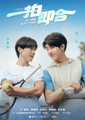 A Perfect Match (BL) (2025)